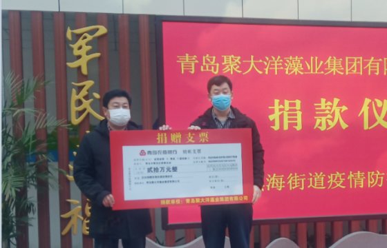 聚大洋集團(tuán)愛心奉獻(xiàn)，踴躍參與疫情防控阻擊戰(zhàn)