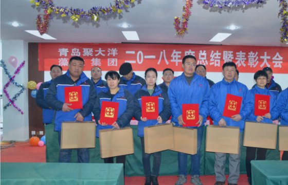 聚大洋集團(tuán)召開2018年度總結(jié)暨表彰大會(huì)