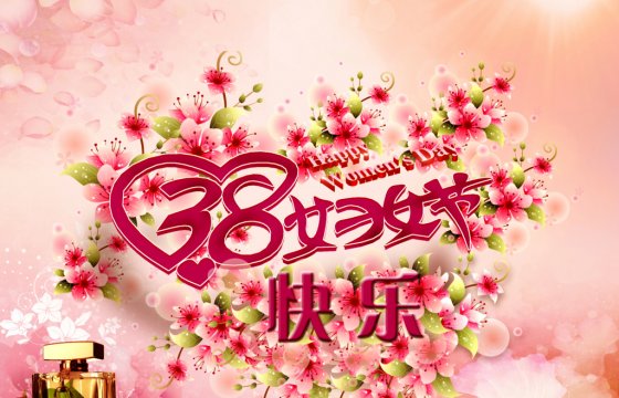 聚大洋集團(tuán)舉辦“關(guān)愛女性 呵護(hù)健康 勇?lián)聵I(yè)家庭半邊天”三八主題慶祝活動(dòng)