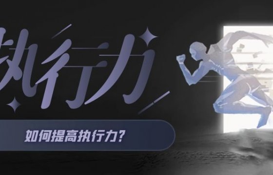 凝心聚力促發(fā)展 乘勢(shì)而上開新局┃聚大洋集團(tuán)舉行干部職工執(zhí)行力培訓(xùn)班