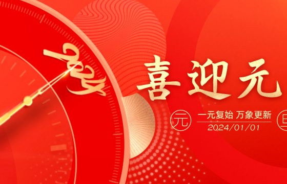 壯大新質(zhì)生產(chǎn)力，向海圖強(qiáng)創(chuàng)佳績(jī)