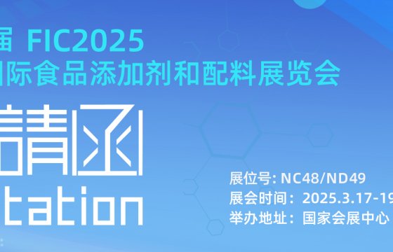 FIC2025倒計(jì)時(shí)！ 聚大洋集團(tuán)邀您共探海洋親水膠體新趨勢