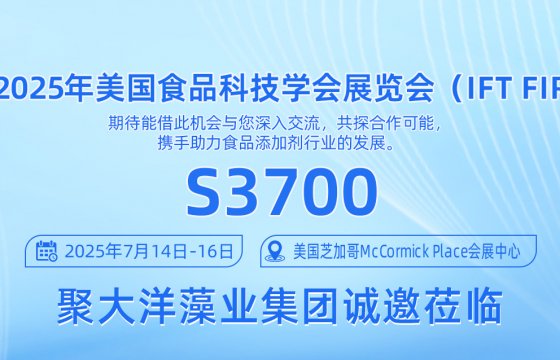 邀請函│2025美國食品科技展來襲，聚大洋展位S3700等您！